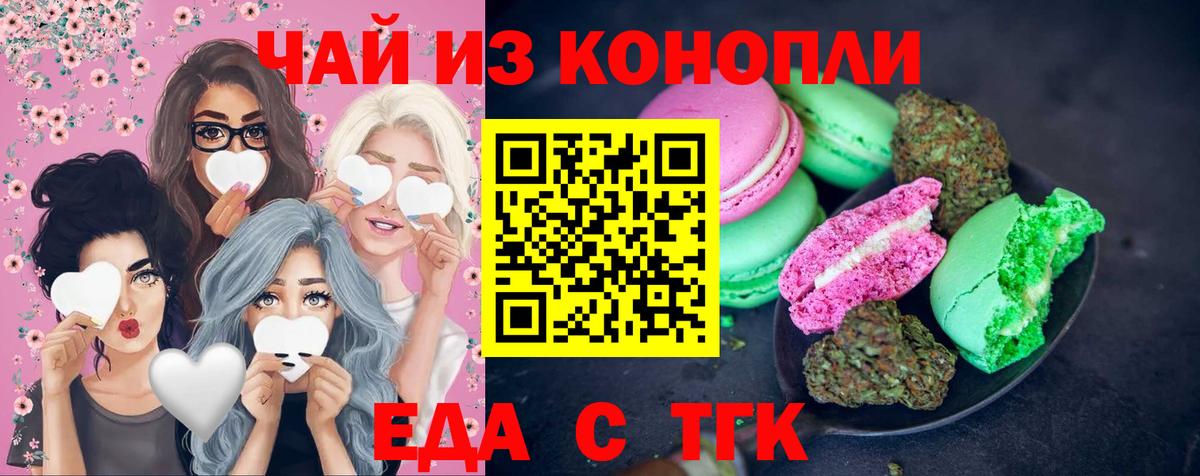 Печенье с ТГК конопля  Вход с VPN  Заводоуковск 