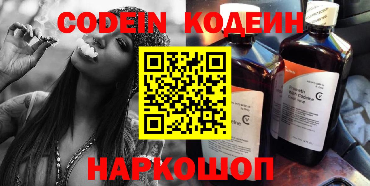 Кодеин Purple Drank Заводоуковск