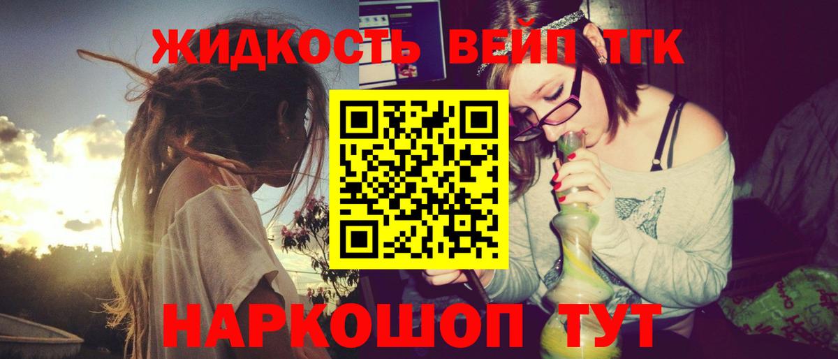 Дистиллят ТГК вейп с тгк  ТГК жижа  где купить наркоту  Вход с VPN  Заводоуковск 